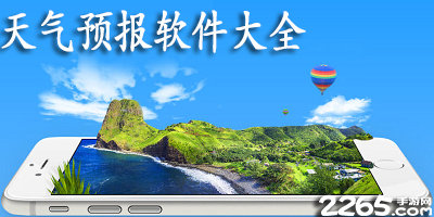 天气预报