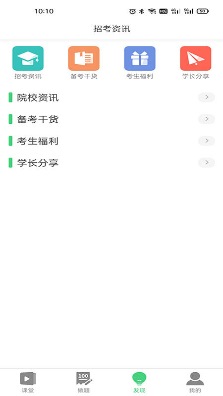 捷诚教育app