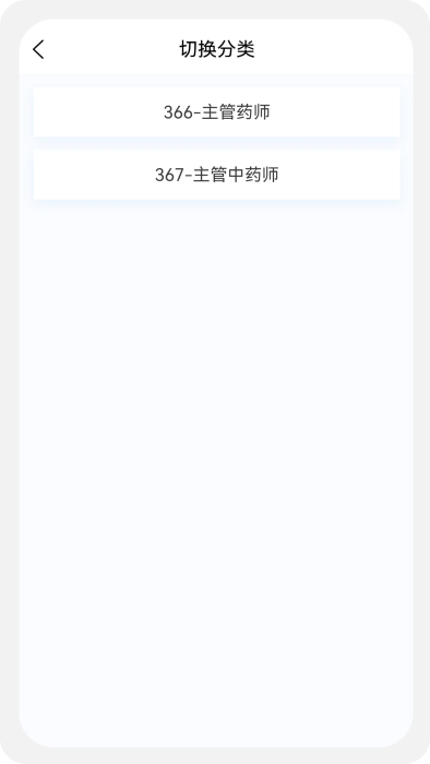 主管药师原题库app