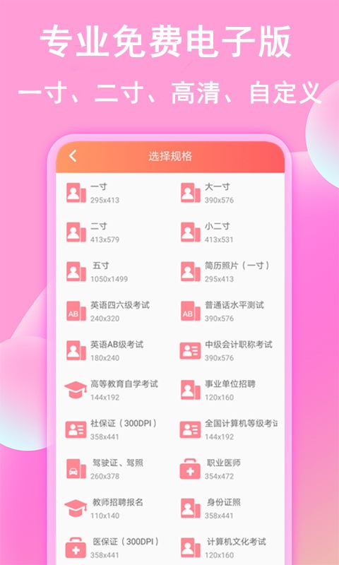 最美智能证件照最新版