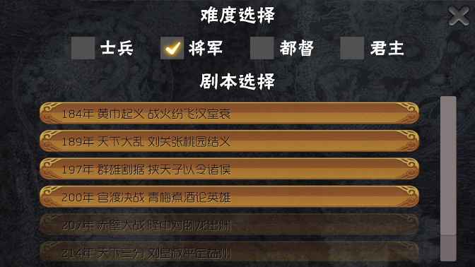 三国志霸王的梦想安卓破解版
