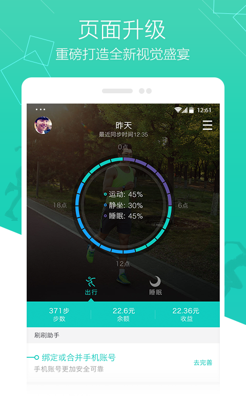 刷刷手环 刷刷手环客户端下载