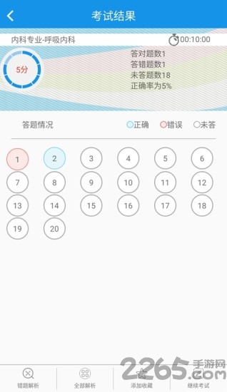 i医考手机版