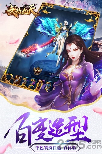 武动九天送坐骑版本