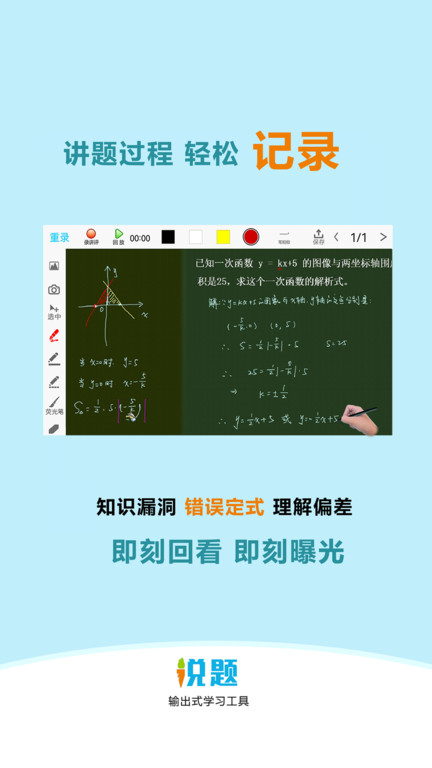 说题官方版
