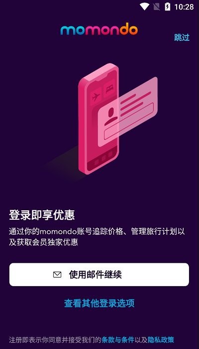 momondo安卓