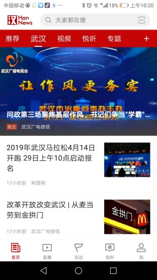 汉新闻app免费版 汉新闻app官方下载最新版