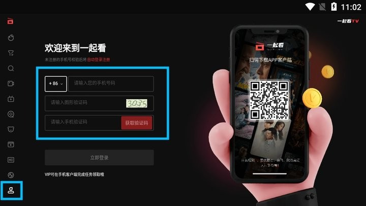 一起看tv新手教程