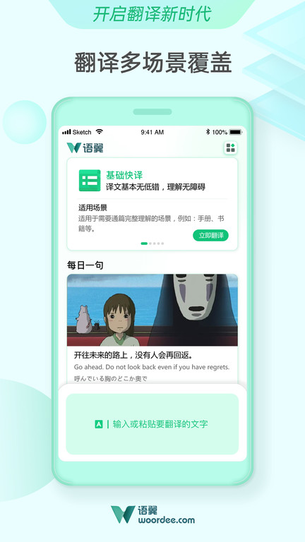 语翼翻译woordee笔译平台