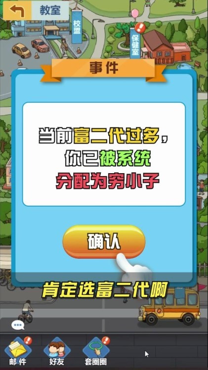 金牌校长最新版下载