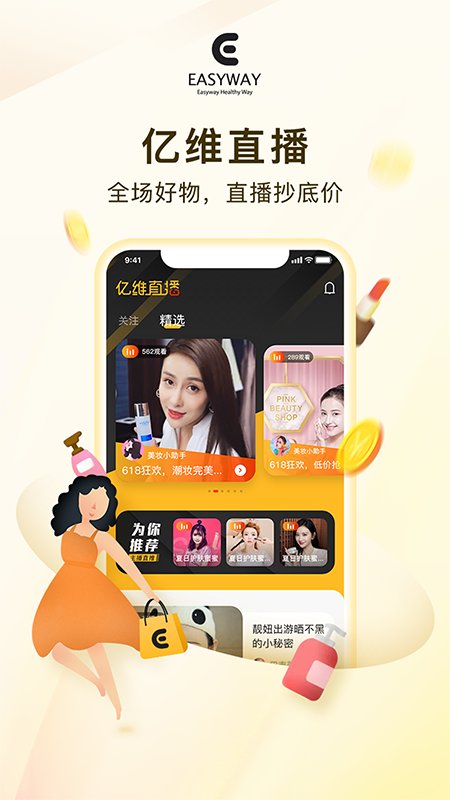 亿维电商app 亿维电商软件