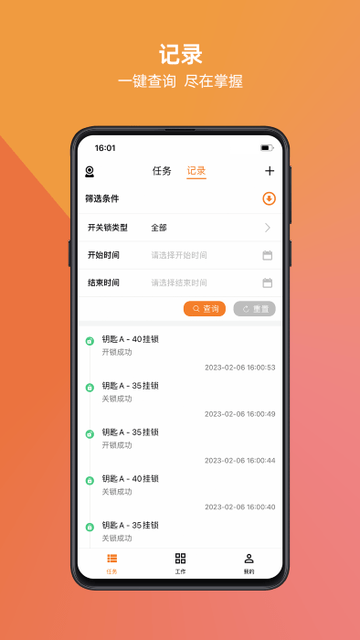 万锁智能锁官方下载