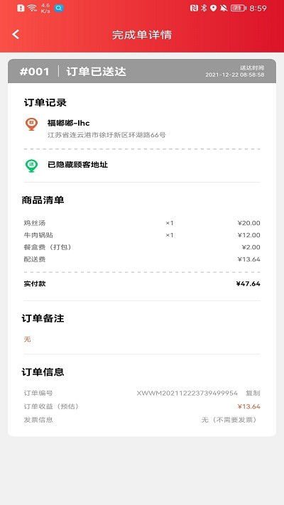 智慧徐圩骑手版下载