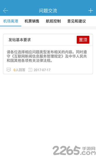 航信客服app