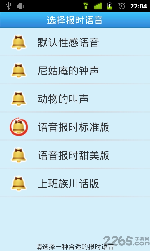整点报时软件