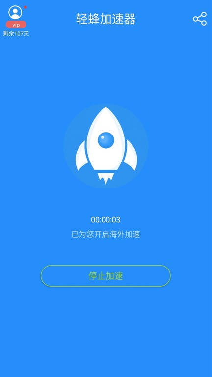 轻蜂加速器app