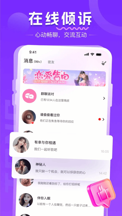 同城约会吧交友平台下载安卓