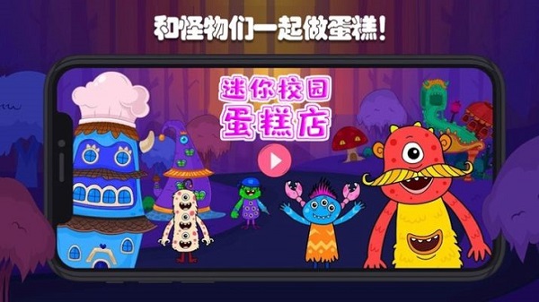 迷你校园蛋糕店最新版