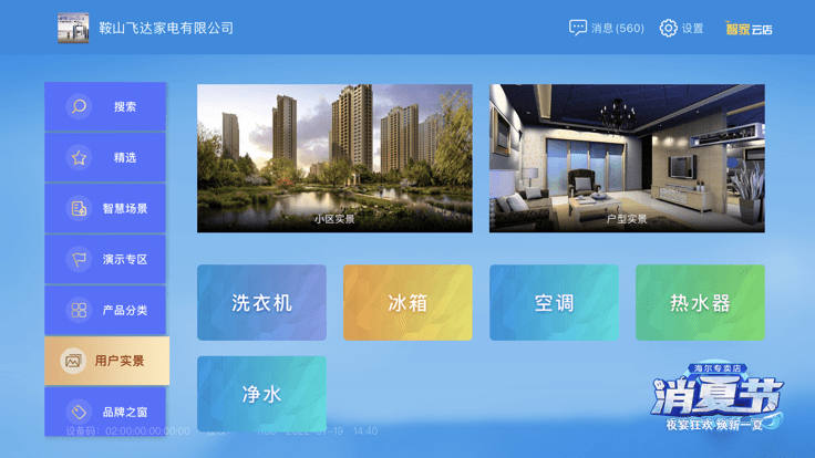 智家云店官方版