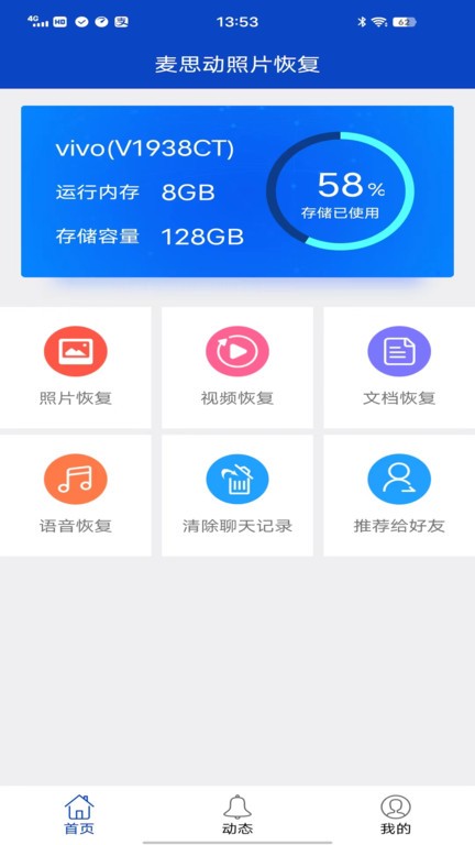 麦思动照片恢复软件