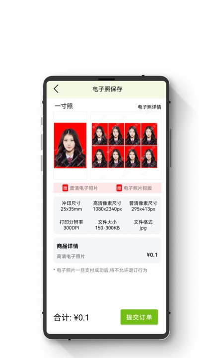 证件照智能随拍app
