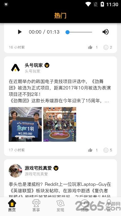 头号玩家电竞