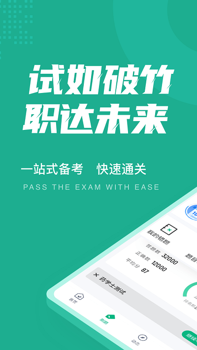 药学士考试聚题库app最新版
