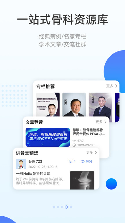 骨今中外官方版