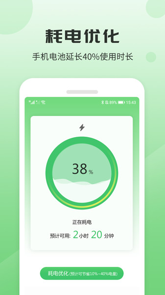 充电加速器助手官方版 充电加速器助手app下载