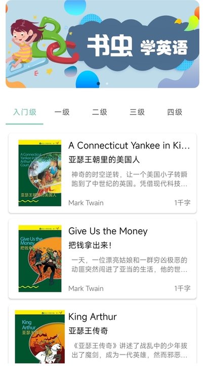 书虫英语阅读app下载