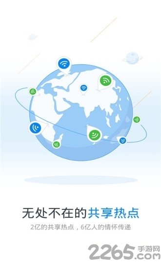 万能钥匙极速版app