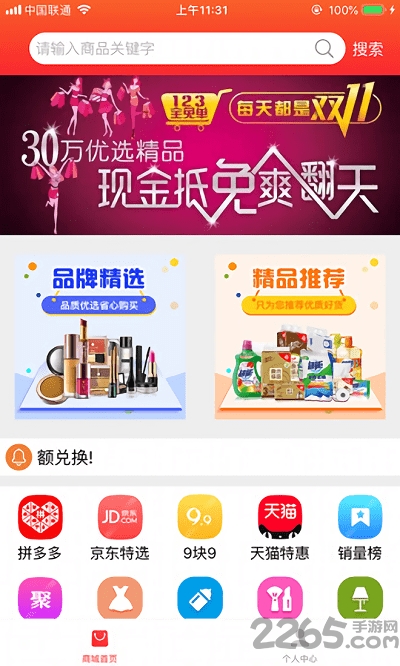 123全免单app
