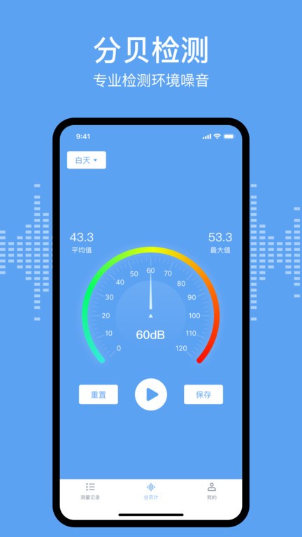 分贝测试sonic手机版(Decible)