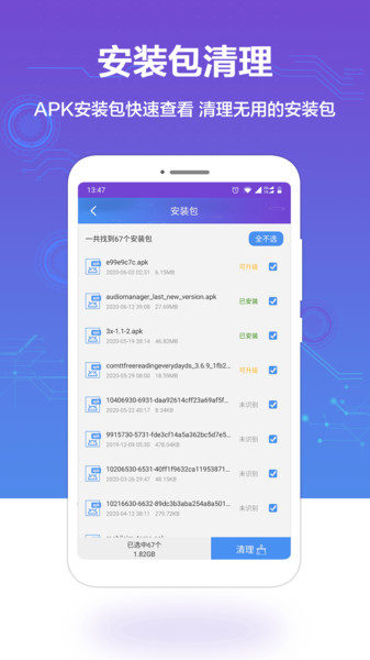 微信超强清理大师软件