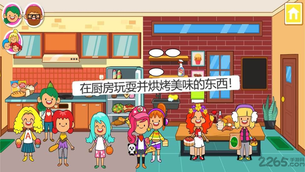 迷你小镇家庭屋游戏