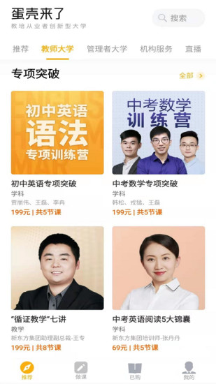 蛋壳来了官方版