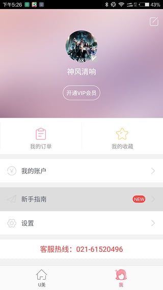 u美人