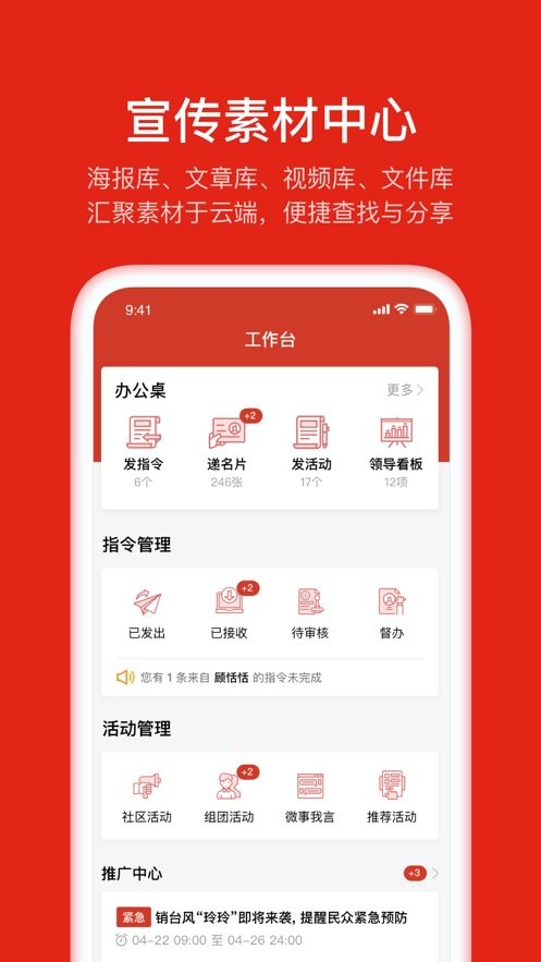 推政务app