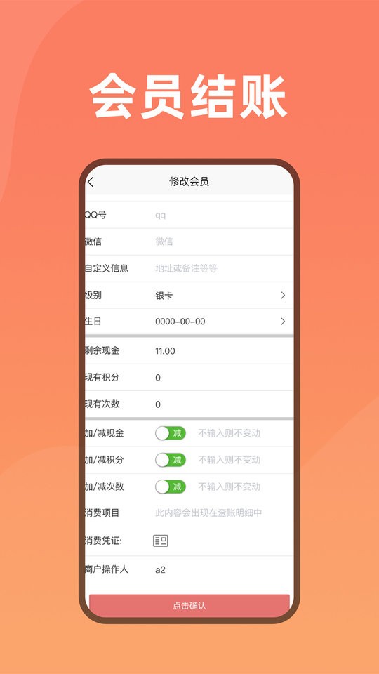 会员管家app