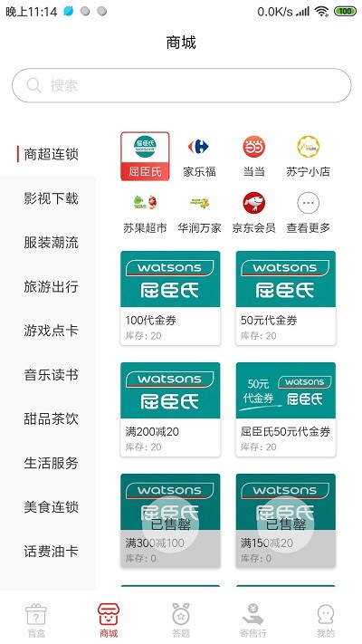 券码100领券软件