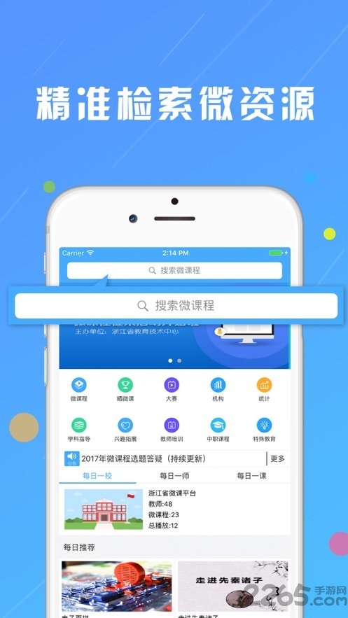 浙江微课网手机客户端