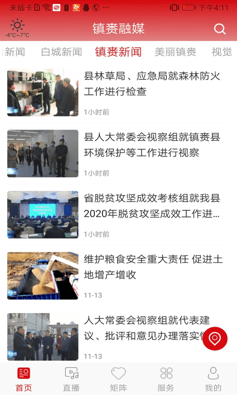 镇赉融媒客户端