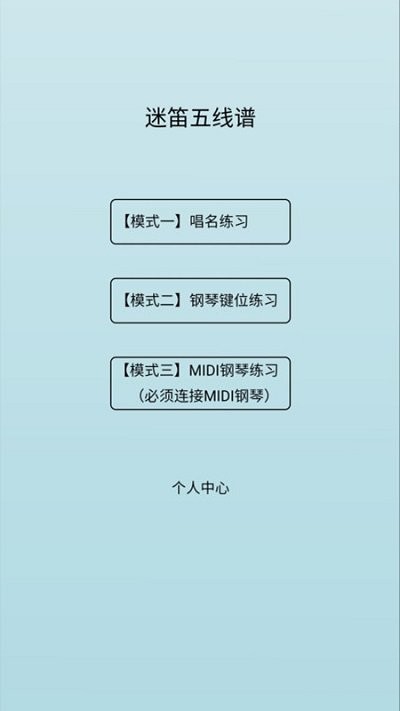 迷笛五线谱app