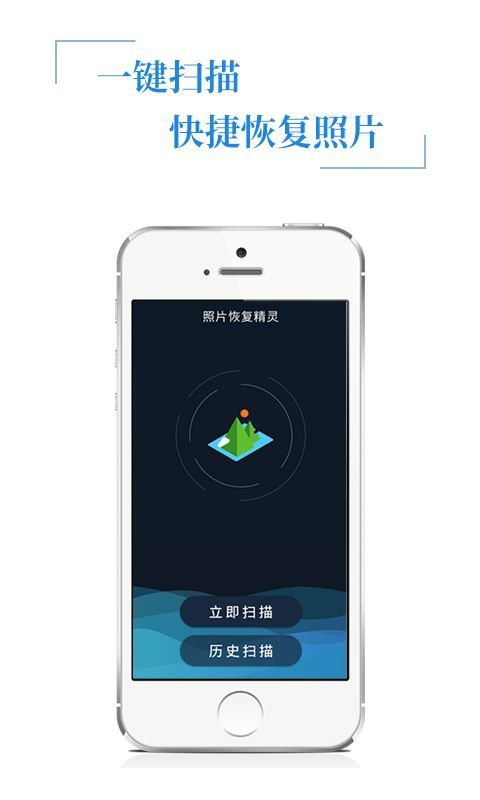 照片恢复精灵手机版