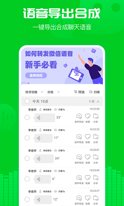 小v语音导出软件