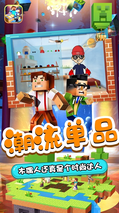 木偶人商店游戏
