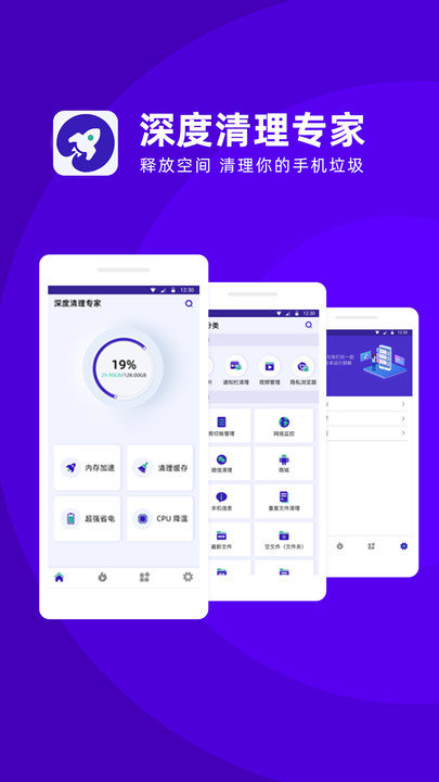 深度清理专家app下载