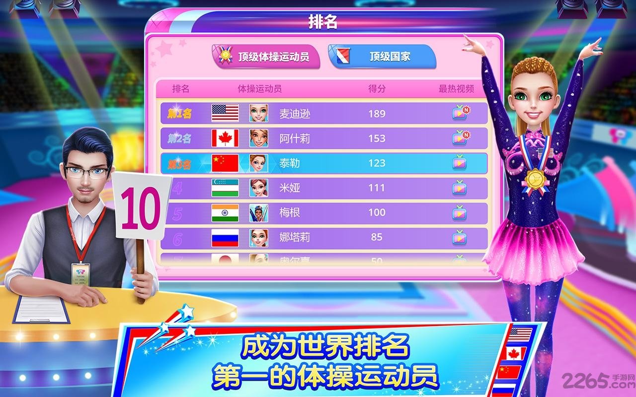 体操之星中文版