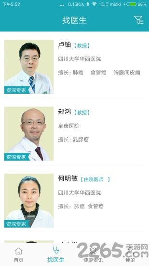 风铃健康app
