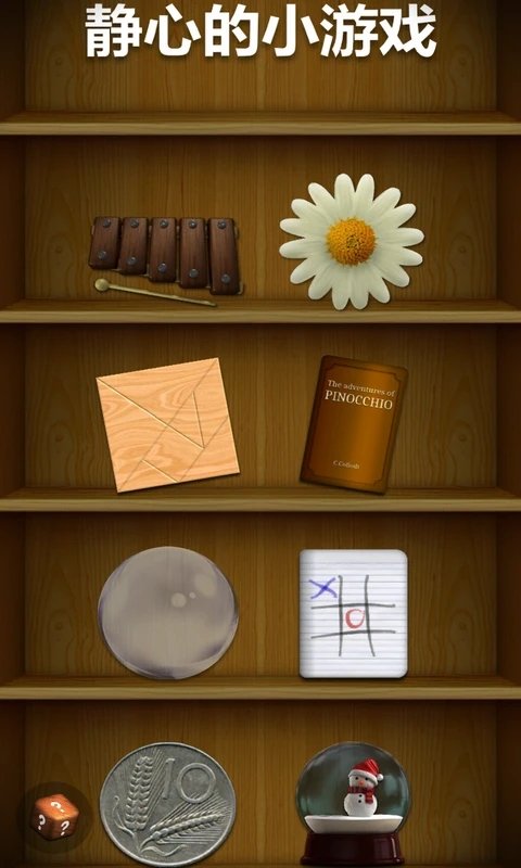 减压游戏antistress完整版